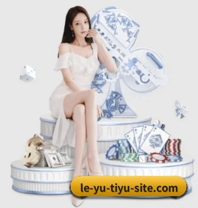 乐鱼 APP 界面